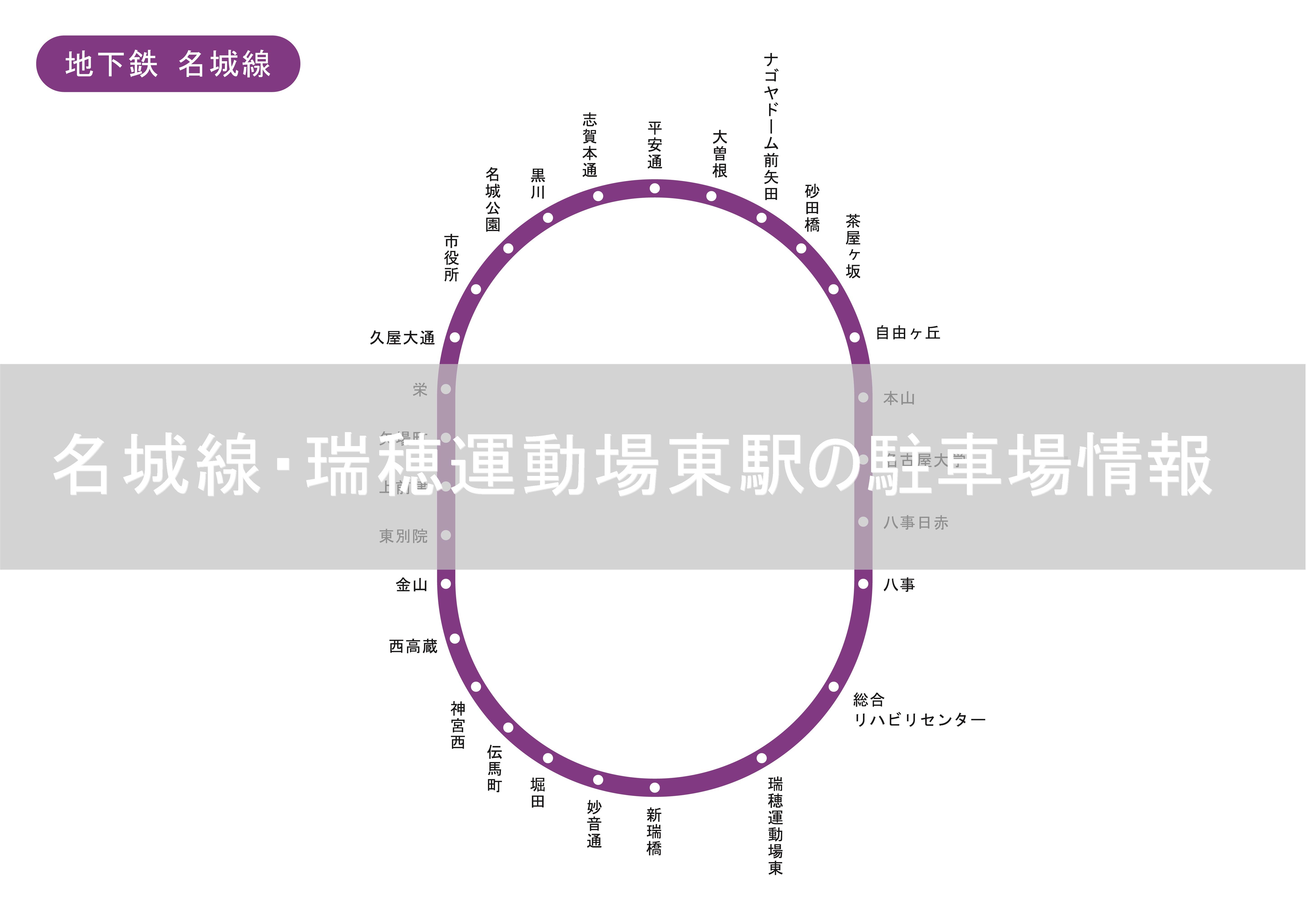 名古屋 地下鉄名城線 瑞穂運動場東駅 の駐車場情報 現金不要 スマホで支払う駐車場 スマートパーキング